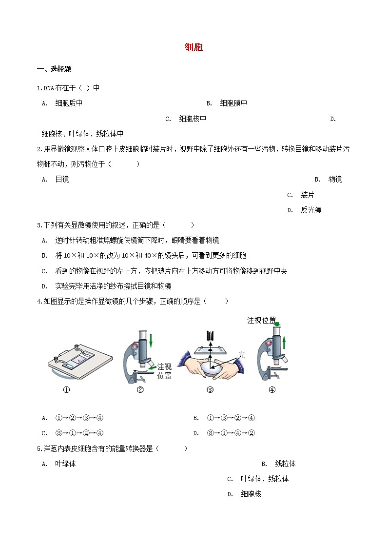2021年中考生物一轮复习专项训练打包11套01