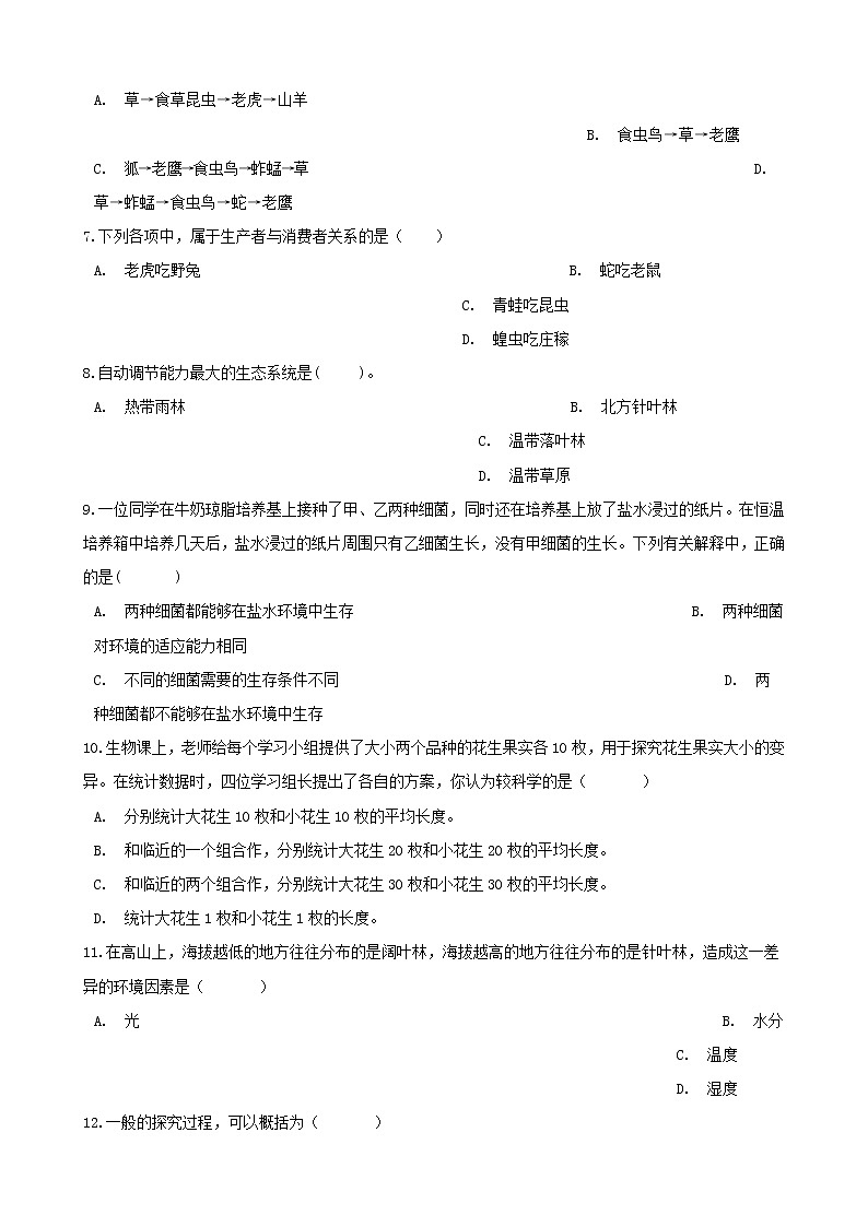 2021年中考生物一轮复习专项训练打包11套02
