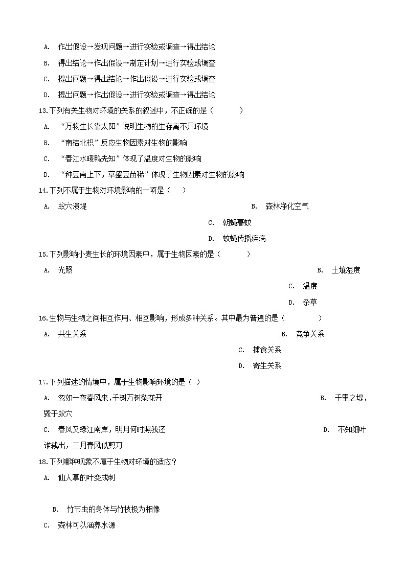 2021年中考生物一轮复习专项训练打包11套03