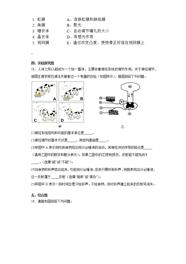 2020-2021学年 冀教版七年级下册第四章合理用脑高效学习测试卷（Word版 含答案）03