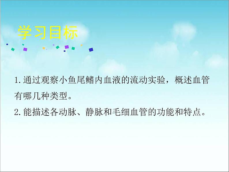 人教版 七下 第四单元第四章 第2节 血流的管道—血管 课件(39张PPT)第5页