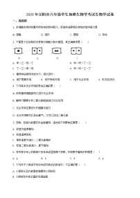 辽宁省辽阳市2020年中考生物试题（原卷版＋解析版）