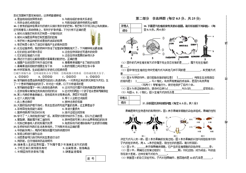 河南省三门峡市陕州区2020-2021学年八年级下学期期中考试生物试题(word版 含答案)02