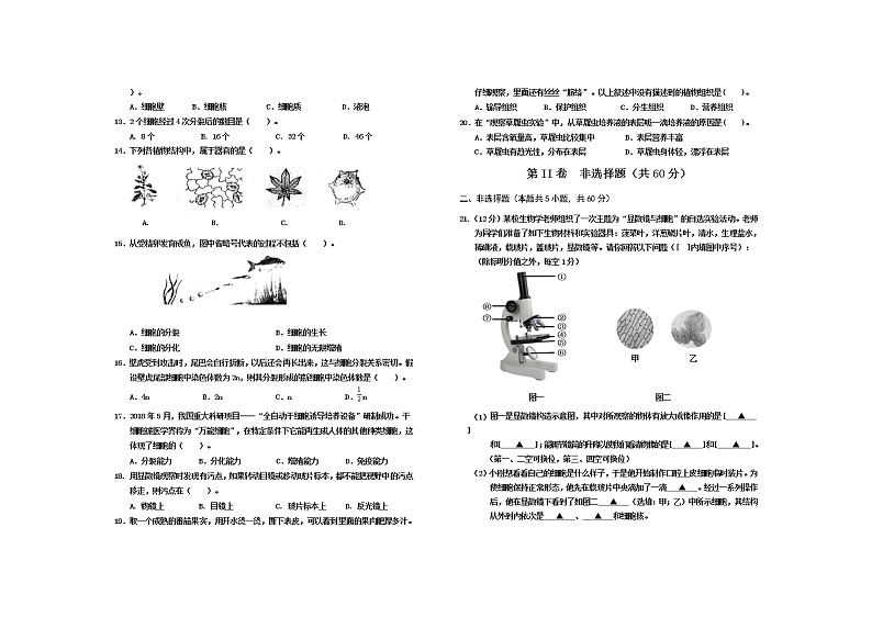 山西省晋中市灵石县2020-2021学年七年级上学期期中考试生物试题(word版 含答案)02