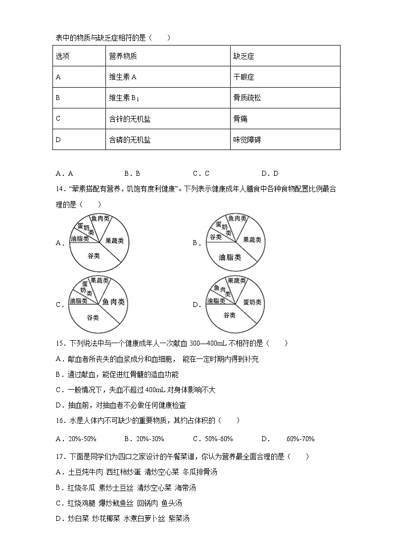 2020-2021学年人教版七年级生物下册期中复习练习题(word版 含答案)03