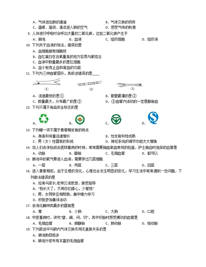 2020-2021学年人教版生物七年级下册期中拓展练习(word版 含答案)02