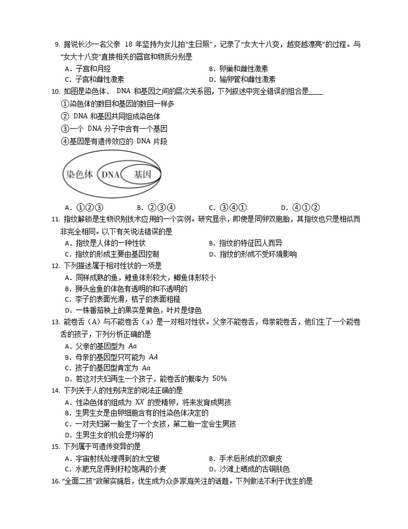 2020-2021学年人教版八年级下册生物期中拓展练习(word版 含答案)02