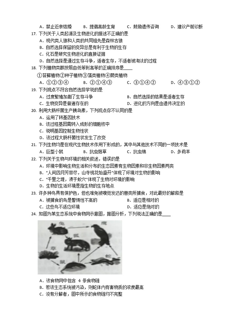 2020-2021学年人教版八年级下册生物期中拓展练习(word版 含答案)03