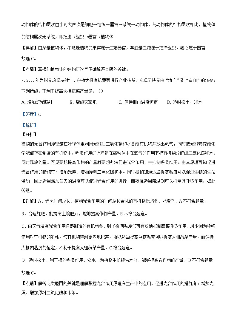 山东省枣庄市2020年中考生物试题(原卷版+解析版)02