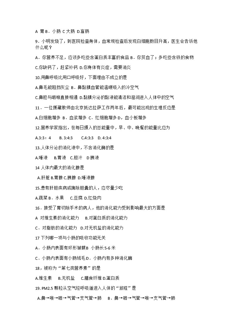安徽省六安市2020-2021学年下学期七年级期中考试生物试题第2页