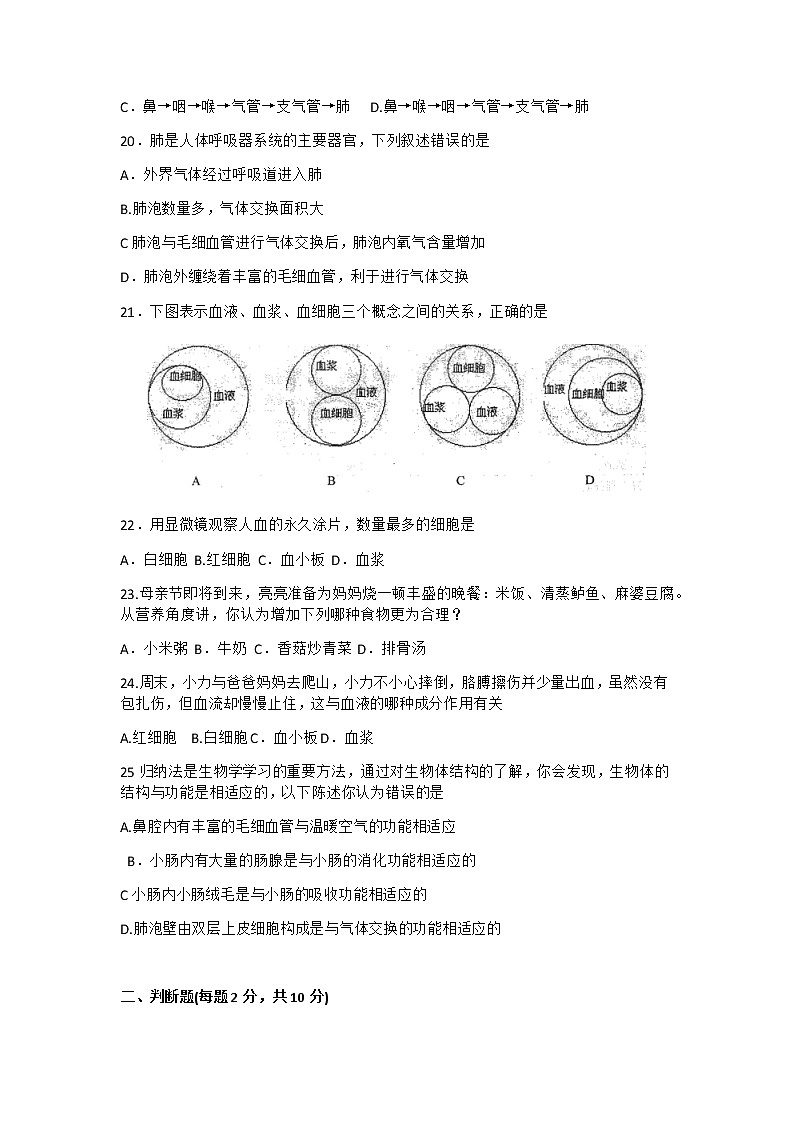 安徽省六安市2020-2021学年下学期七年级期中考试生物试题第3页