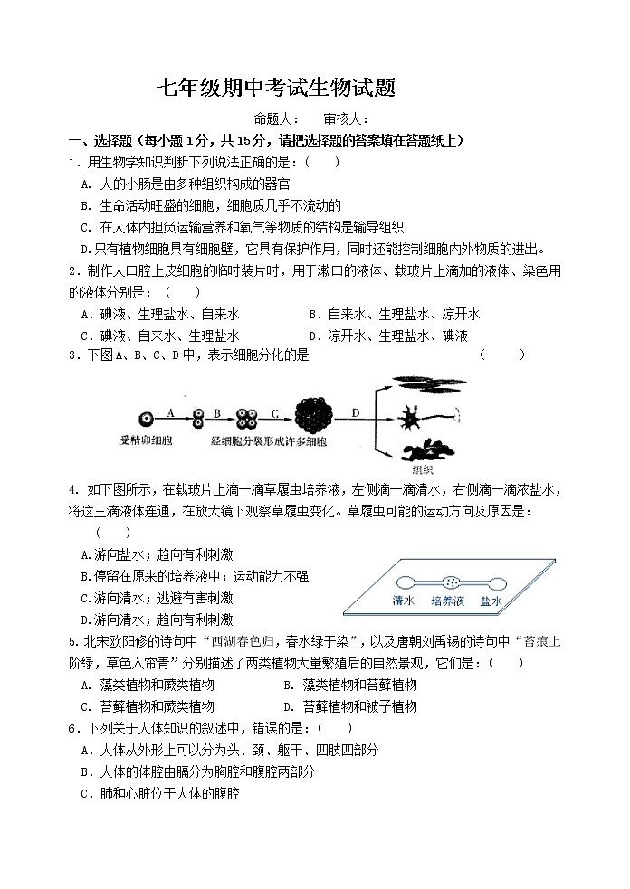 江蘇省連云港市2020-2021學(xué)年七年級下學(xué)期期中考試生物試題（word版 含答案）第1頁