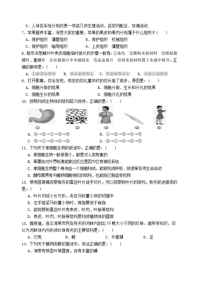 江蘇省連云港市2020-2021學(xué)年七年級下學(xué)期期中考試生物試題（word版 含答案）第2頁
