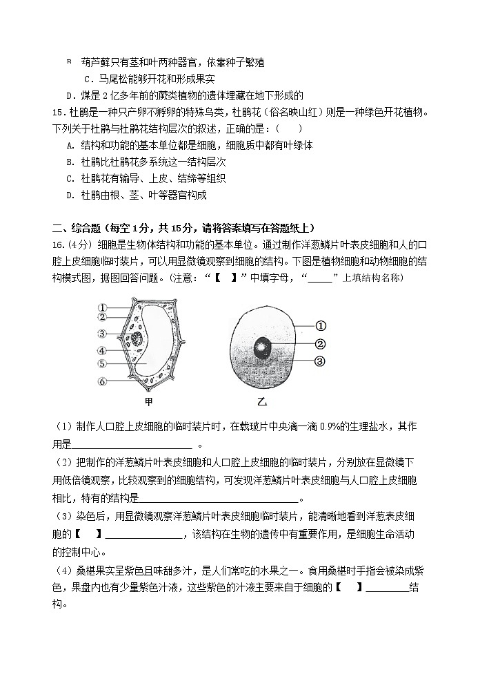江蘇省連云港市2020-2021學(xué)年七年級下學(xué)期期中考試生物試題（word版 含答案）第3頁