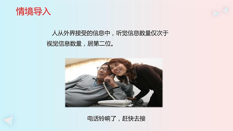 人教版七年级生物下册6.1《 人体对外界环境的感知》PPT课件01