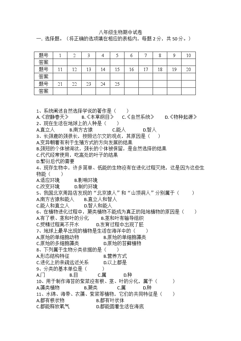 河北省邯郸市临漳县2020-2021学年八年级下学期期中考试生物试题(word版 含答案)01