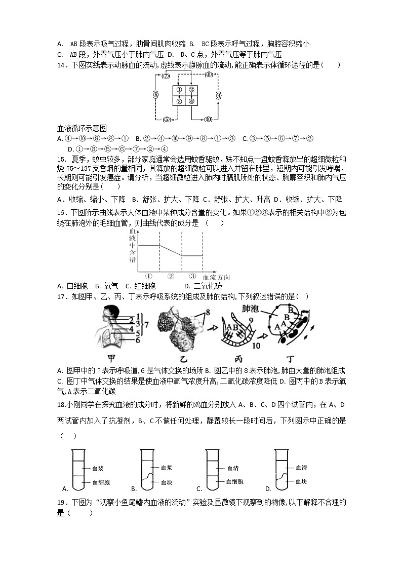 重庆市璧山区2020-2021学年七年级下学期期中考试生物试题(word版 含答案)03