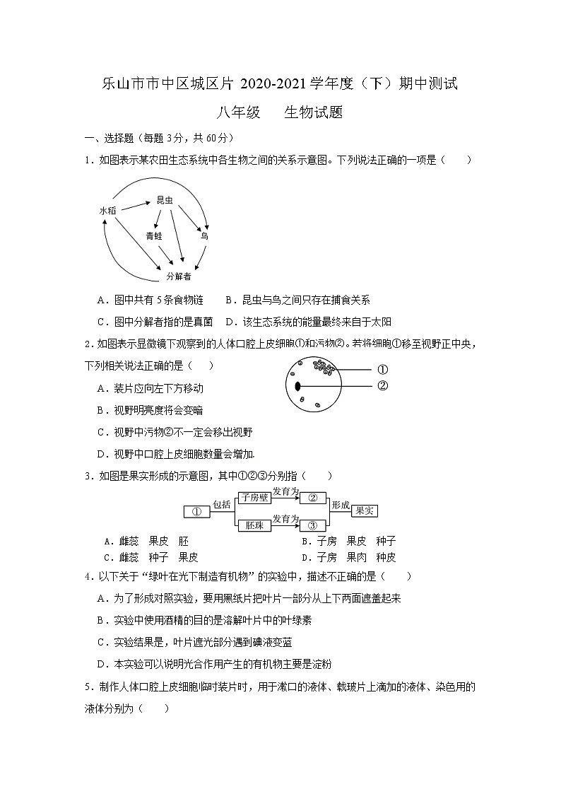四川省乐山市市中区城区片2020-2021学年度(下)期中测试八年级生物试题(word版有答案)01