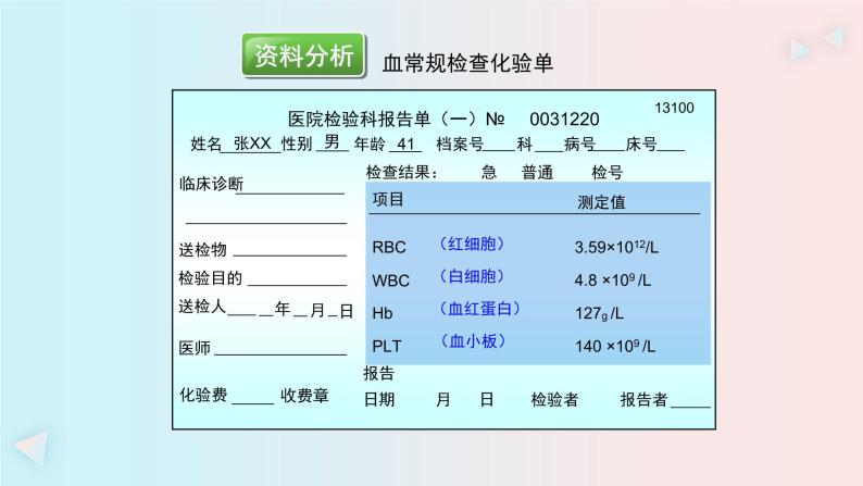 人教版七年级生物下册4.1《流动的组织—血液》PPT课件08