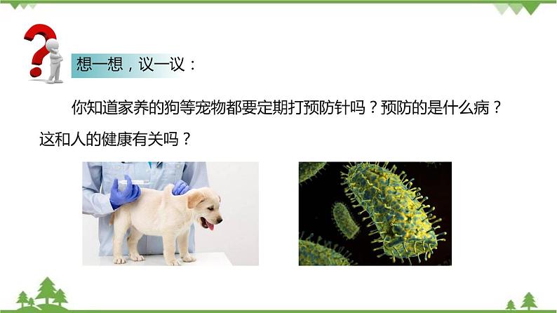 8.1.2 免疫与计划免疫(同步课件)-2020-2021学年八年级下册生物(人教版)03