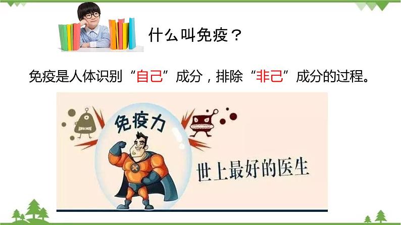 8.1.2 免疫与计划免疫(同步课件)-2020-2021学年八年级下册生物(人教版)08