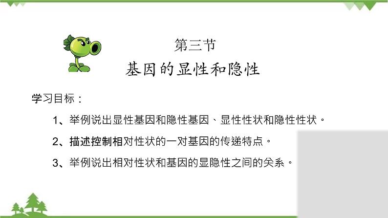 7.2.3 基因的显性和隐性(同步课件)-2020-2021学年八年级下册生物(人教版)02