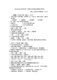 江苏省海安市十一校2020-2021学年七年级下学期期中测试生物试题（含答案）