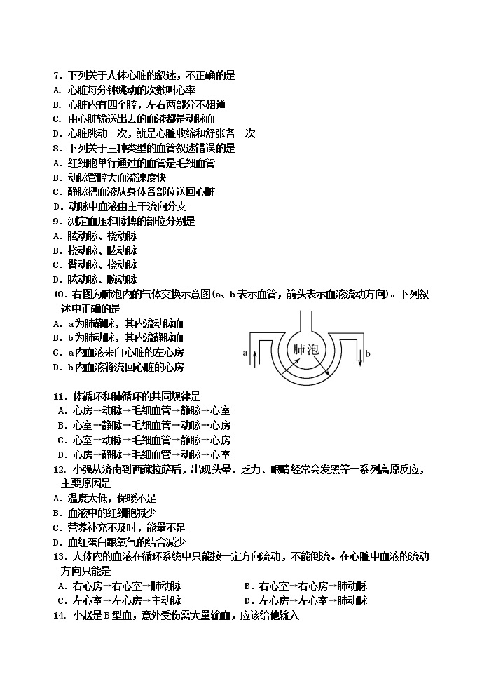 2020-2021学年济南版七年级生物下册  3.1  人体内的物质运输  检测题02