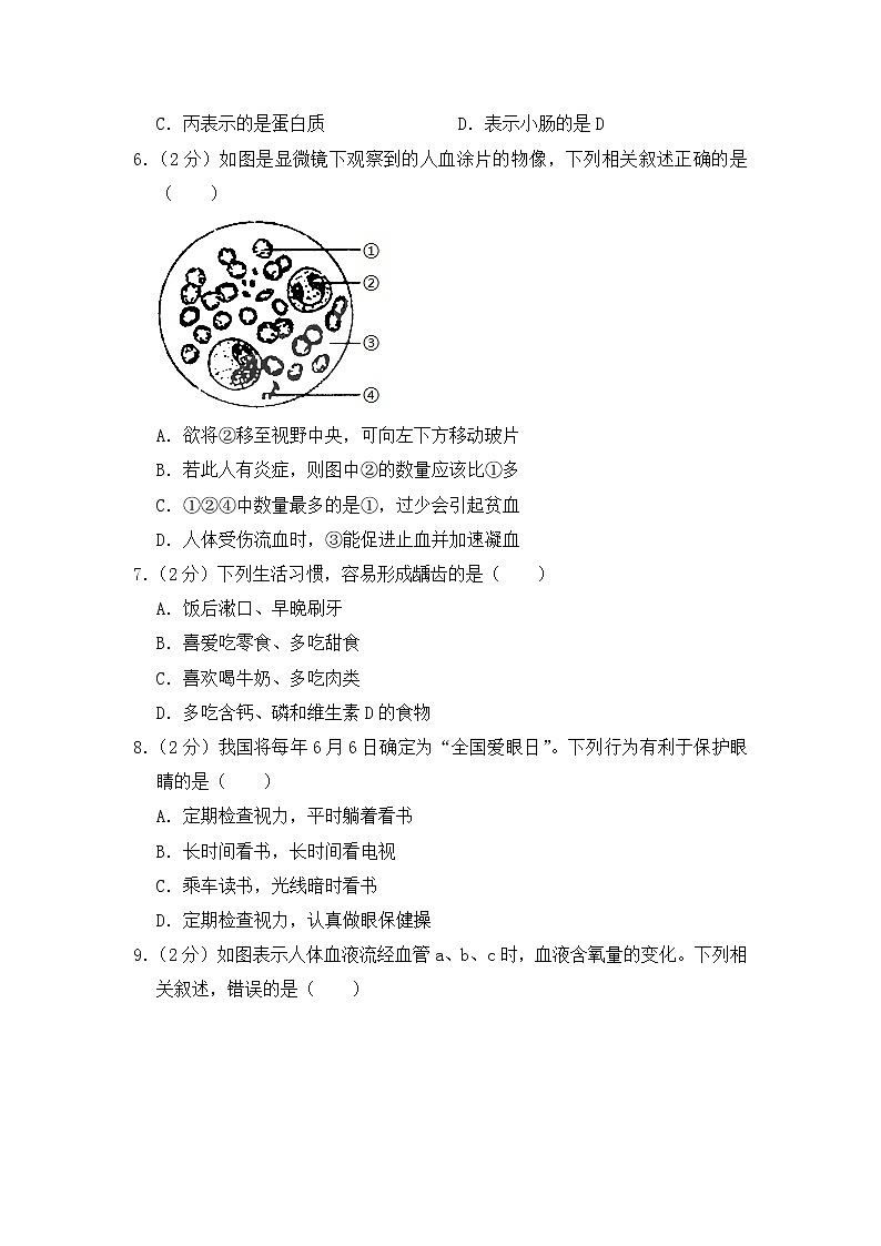 2020-2021学年七年级下学期生物期中考试试题(人教版) (word版 含答案)02