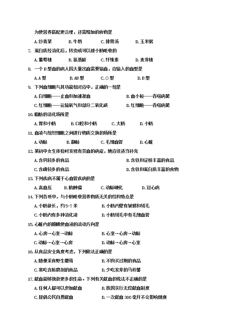广西百色市2020-2021学年七年级下学期期中教学质量检测生物试题(word版 含答案)02