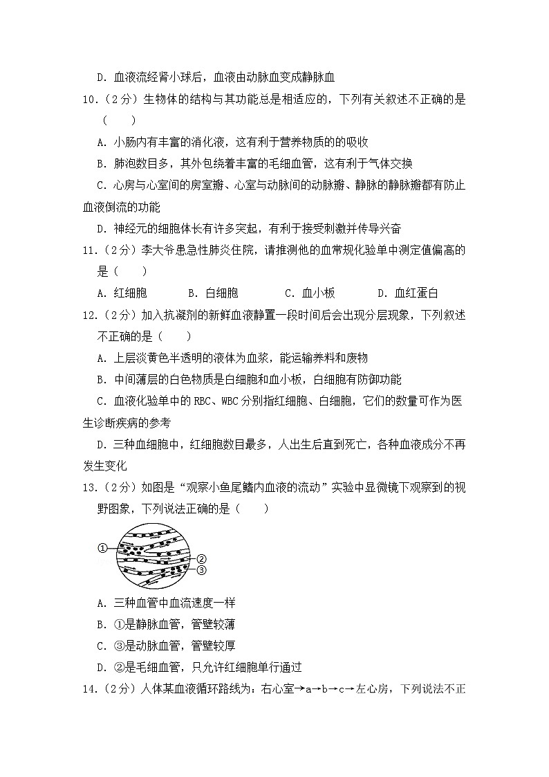 2020-2021学年七年级下学期生物期中考试试题(人教版)(word版 含答案)03