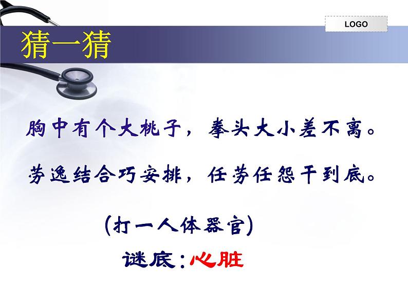 (人教七下)4.4.3 输送血液的泵-心脏 © 小花花课件第1页