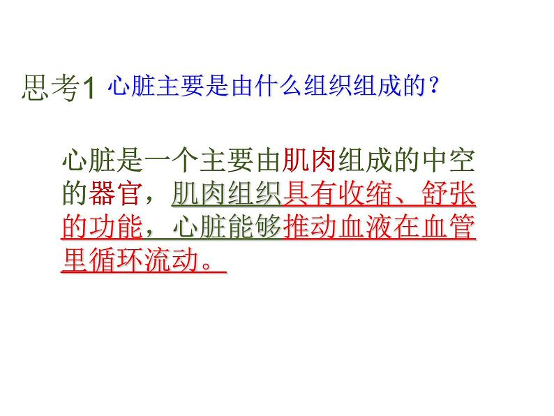 (人教七下)4.4.3 输送血液的泵-心脏 © 小花花课件第7页