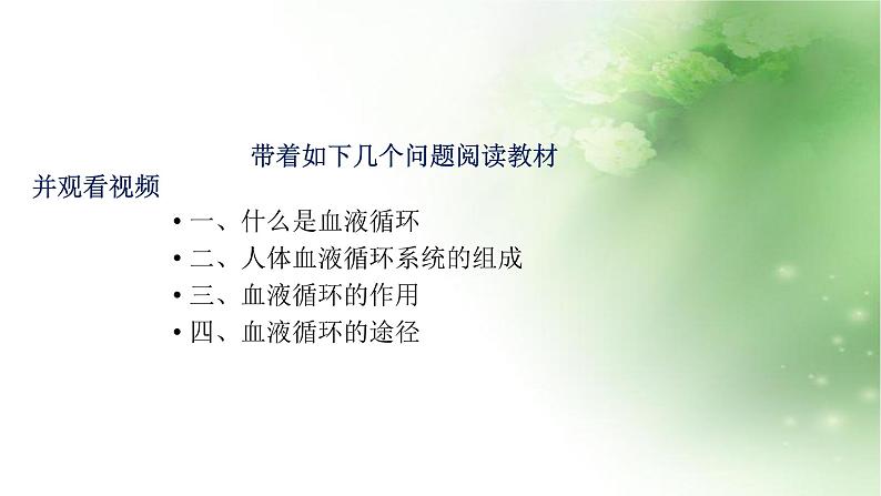 人教版初中生物七年级下册第四单元第四章 第3节 输送血液的泵-心脏 课件(18张PPT)第7页