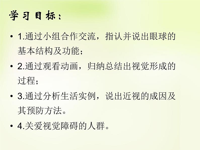 人教版生物七年级下册6.1人体对外界环境的感知 课件(24张PPT)第4页