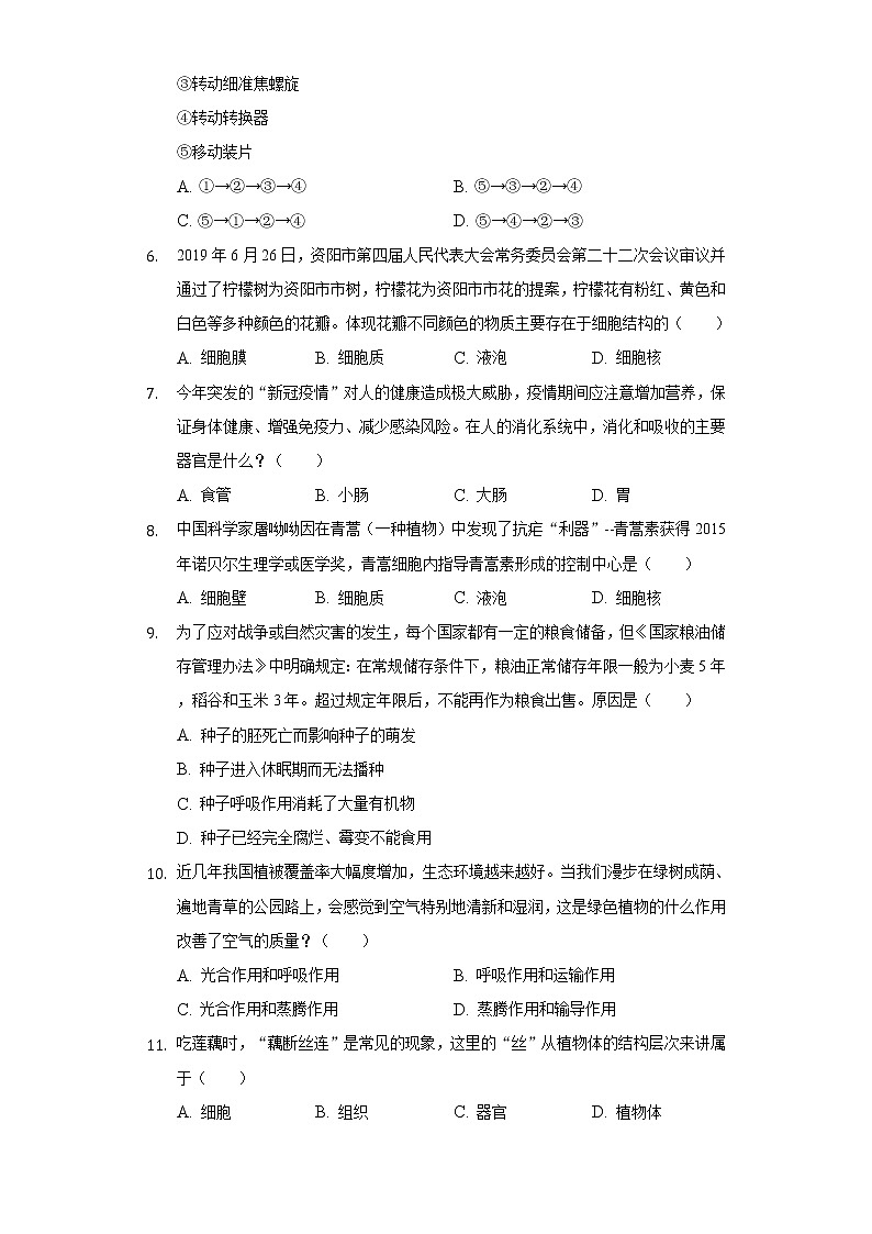 2020年四川省资阳市中考生物试卷02