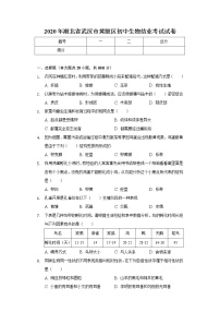2020年湖北省武汉市黄陂区初中生物结业考试试卷
