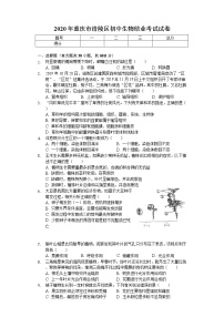 2020年重庆市涪陵区初中生物结业考试试卷