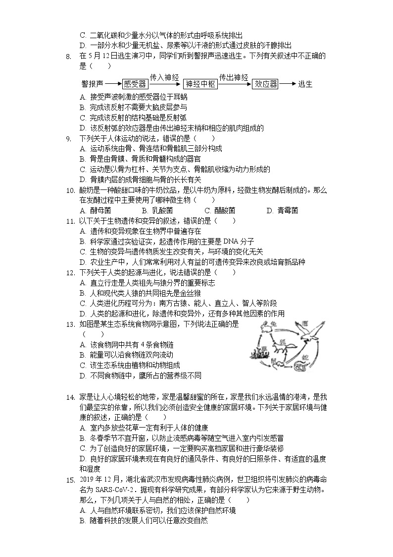 2020年重庆市万州区初中生物结业考试试卷02