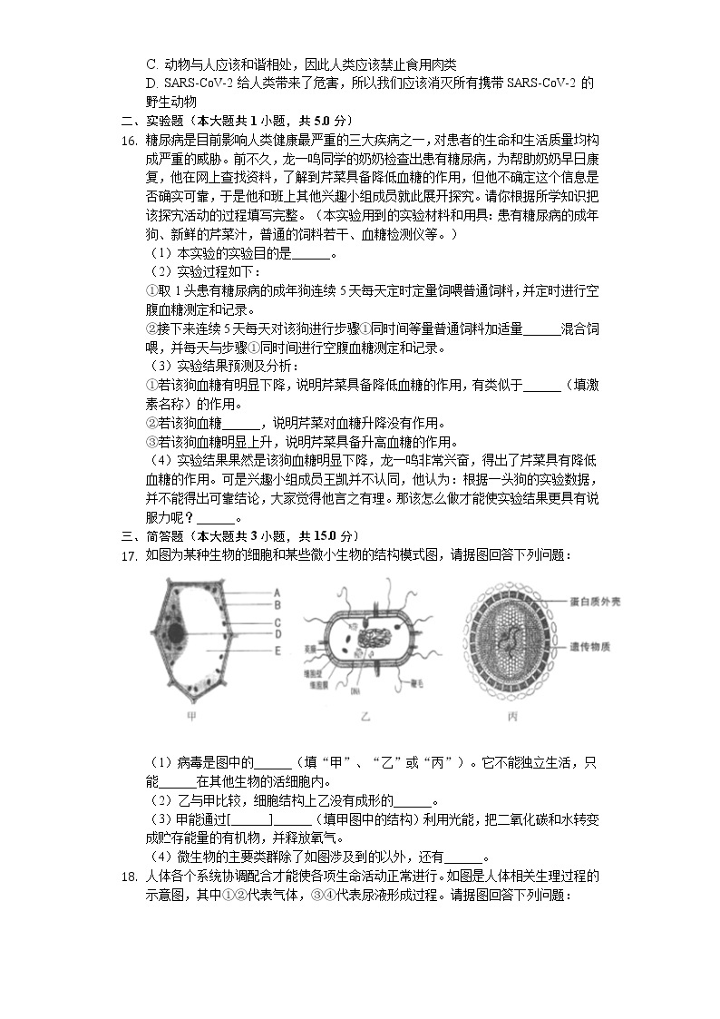 2020年重庆市万州区初中生物结业考试试卷03