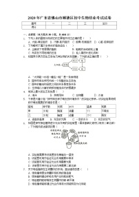 2020年广东省佛山市顺德区初中生物结业考试试卷