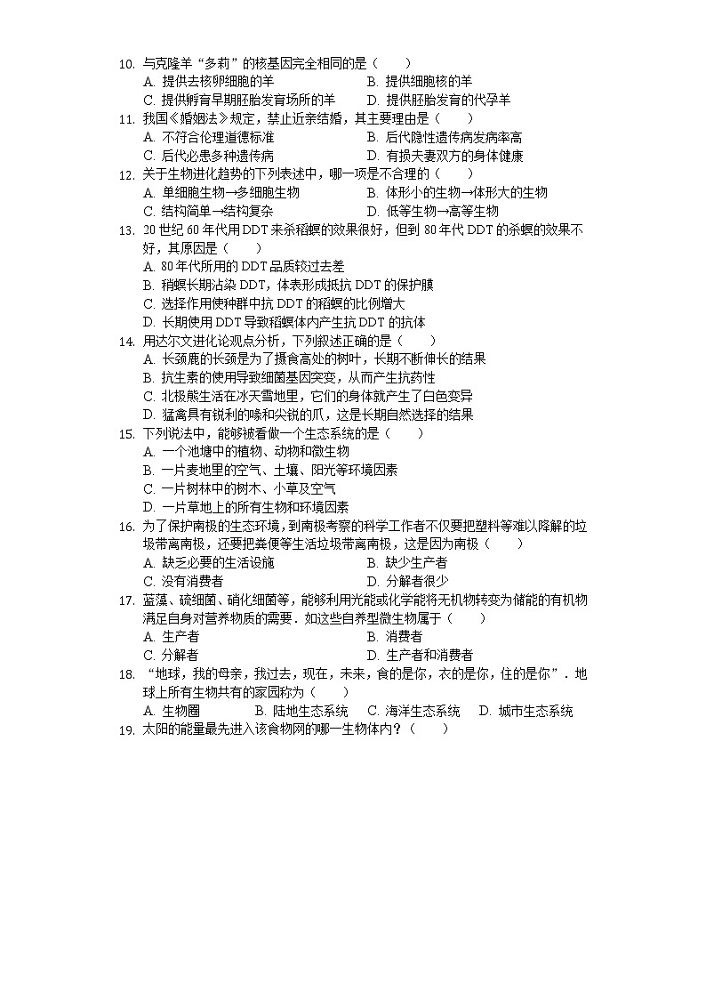 2020年河南省开封市中考生物试卷第2页