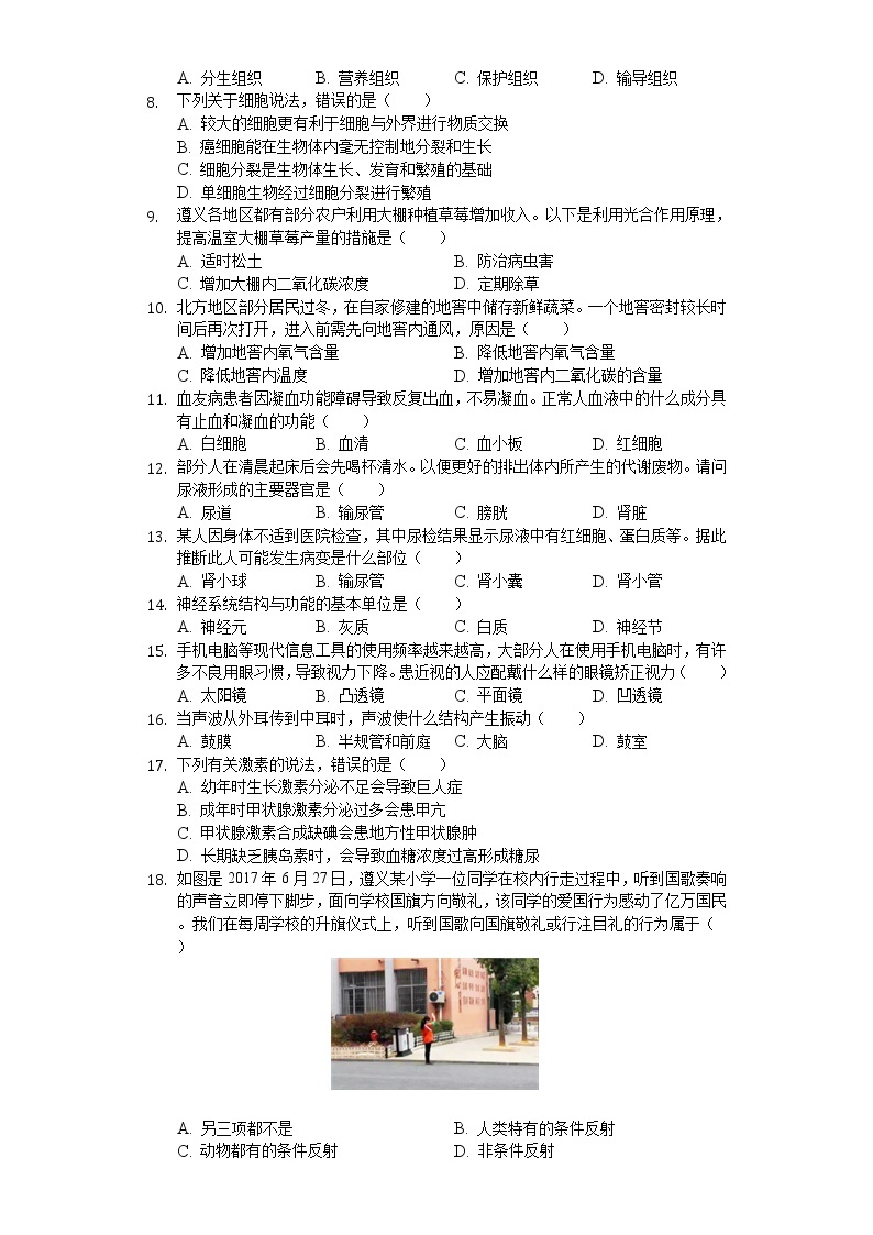 2020年贵州省遵义市中考生物试卷02