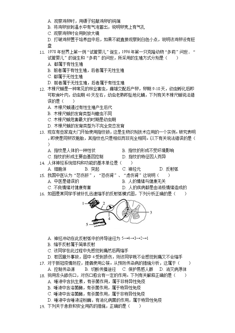 2020年四川省雅安市中考生物试卷02