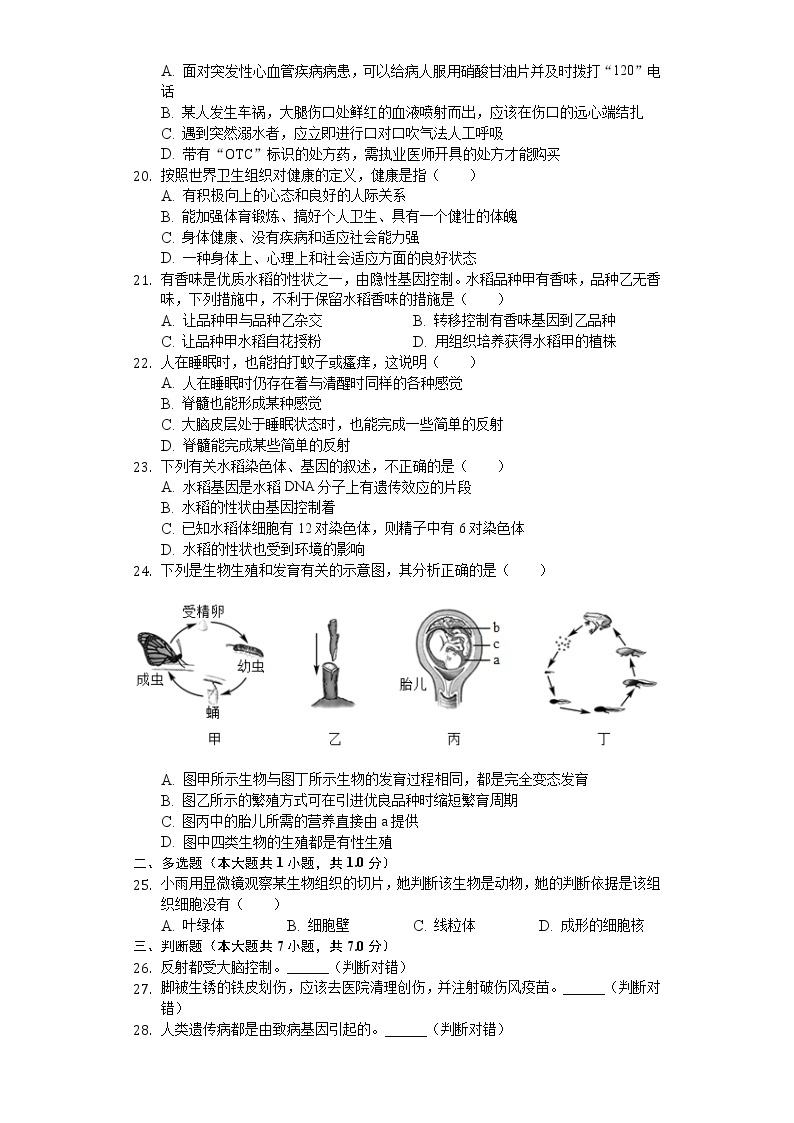 2020年四川省雅安市中考生物试卷03