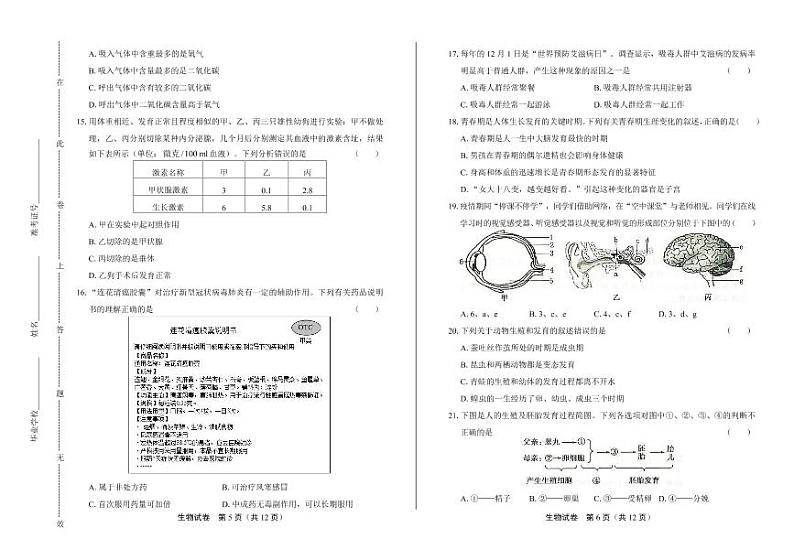 2020年山东省滨州中考生物试卷附答案解析03