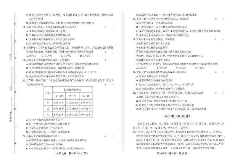 2020年山东省临沂中考生物试卷附答案解析03