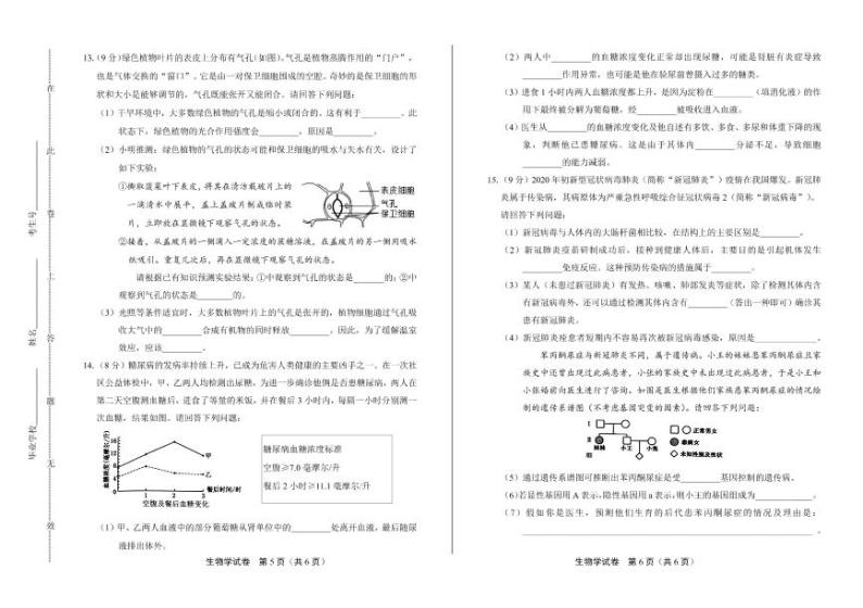 2020年内蒙古包头中考生物试卷附答案解析03