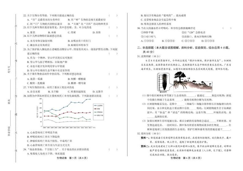 2020年广东省中考生物试卷附答案解析03