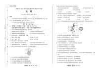 2020年山东省青岛中考生物试卷附答案解析